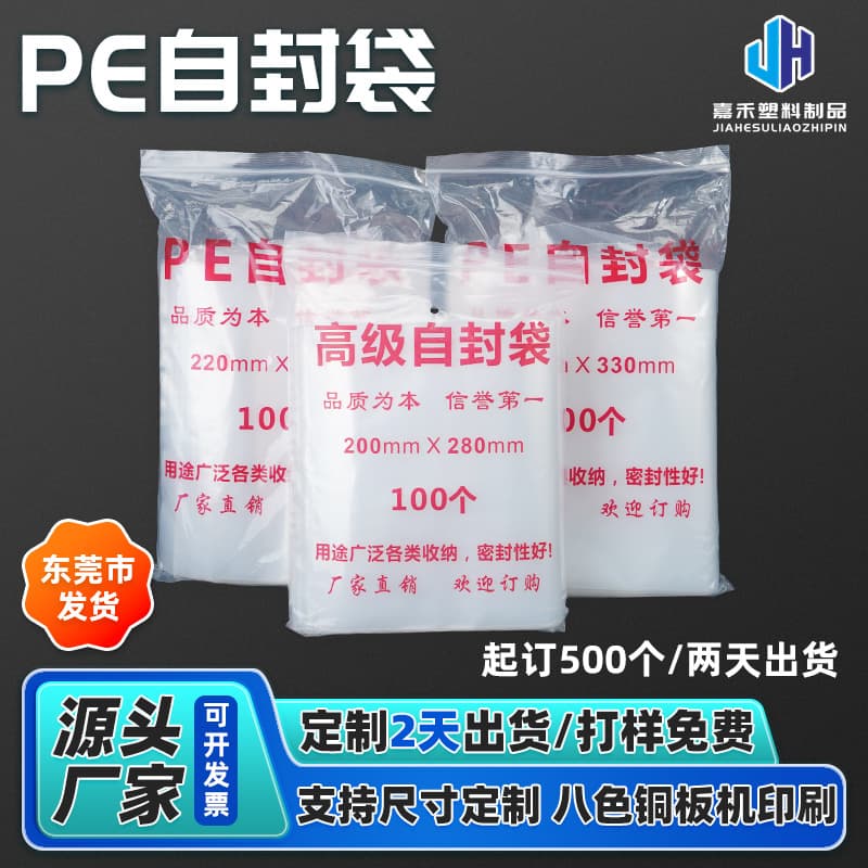 PE Self-Sealing Bags in Stock, Waterproof and Dustproof Sealing Bags, Food Preservation Packaging Bags, Plastic Sealing Bags, Customizable