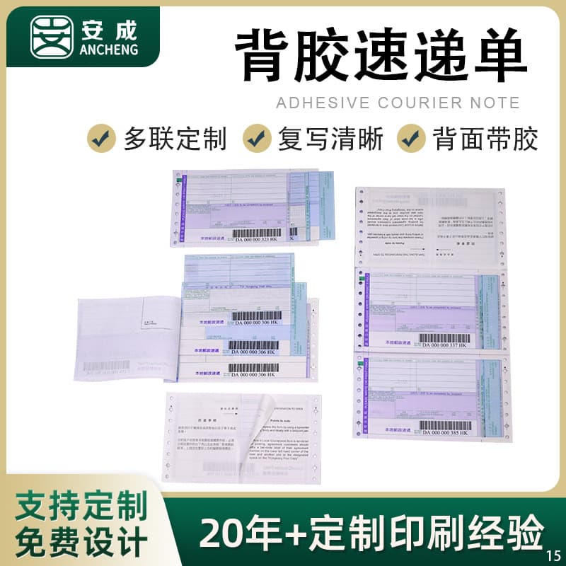 Manufacturer printing of peel-and-pull express waybills with variable numbers and barcodes, adhesive-backed, for courier, logistics, and air waybills.