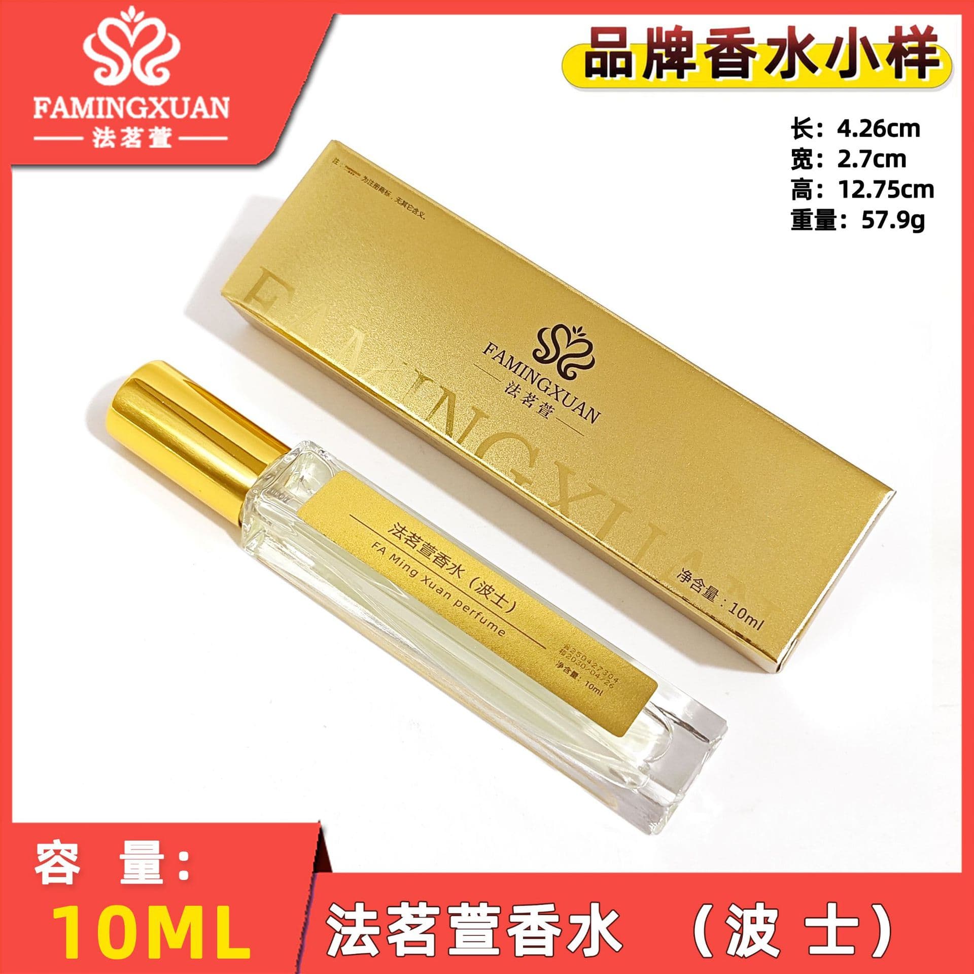 Famingxuan 10ml Brand Perfume, Officially Registered, Wholesale and Retail, Long-Lasting Fragrance for 1 to 3 Days (Boshi)