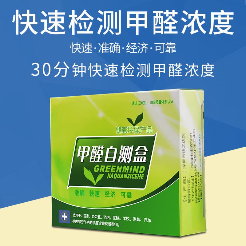 Formaldehyde Self-Test Kit Disposable Rapid Formaldehyde Test Box for New Home Indoor Air Pollution Detection