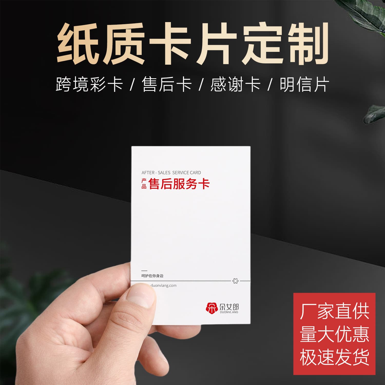 Custom Manufacturer After-Sales Service Card Postcard Wedding Greeting Card Printing Custom Takeout Card Thank You Card