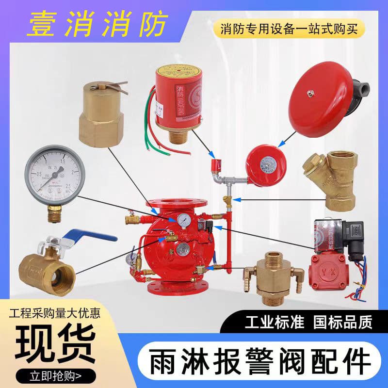 Factory direct supply deluge alarm valve accessories, hydraulic alarm bell, high pressure hose delayer, wet alarm valve accessories