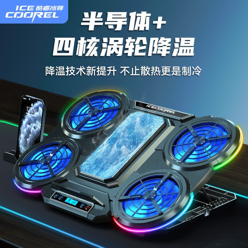 Core Ice Zun Q series semiconductor refrigeration RGB silent notebook radiator high power ice porcelain cooling rack