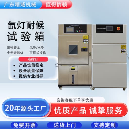 Xenon Lamp Aging Test Chamber - Accelerated aging full spectrum xenon lamp weathering accelerated aging testing machine, air-cooled testing