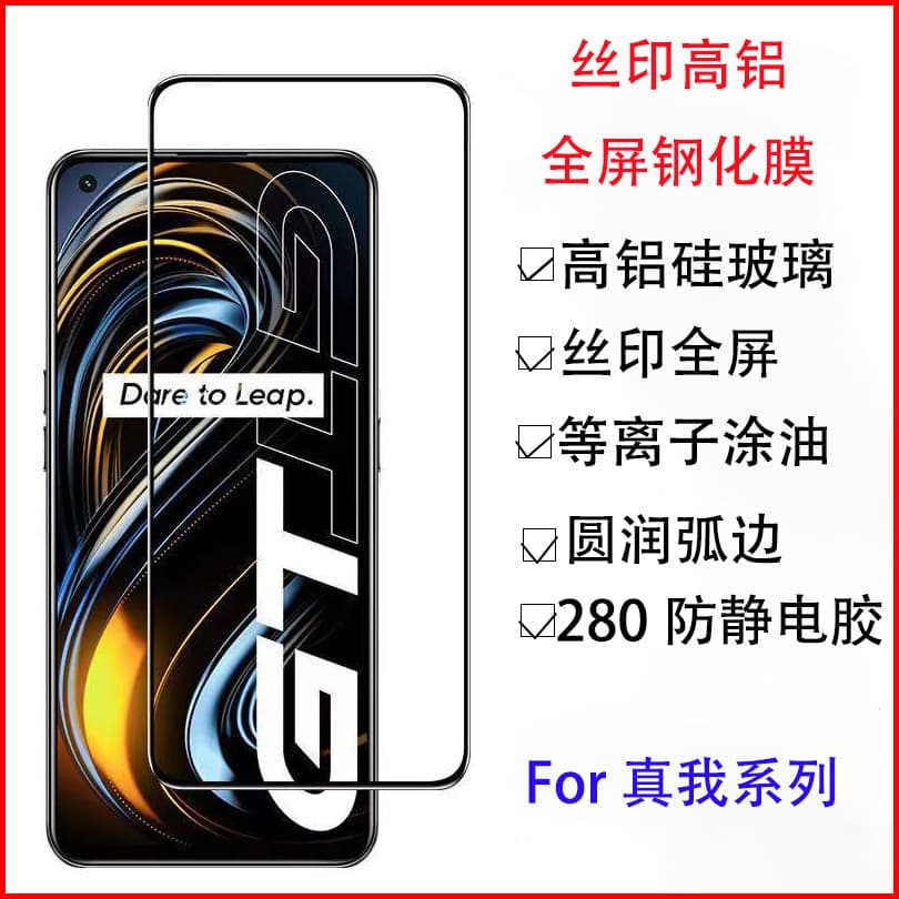 Suitable for RealmeV13 film Realme GT high aluminum two-strong silk screen full screen tempered film mobile phone film full screen dedicated