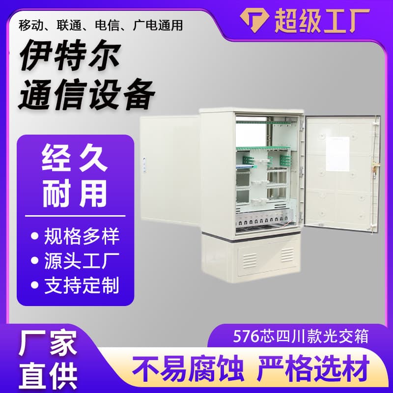 576-Core Outdoor Floor-Standing Optical Cable Cross-Connect Box, Triple/Four-Network 576-Core Distribution Box, Fiber Optic Cross-Connect Box
