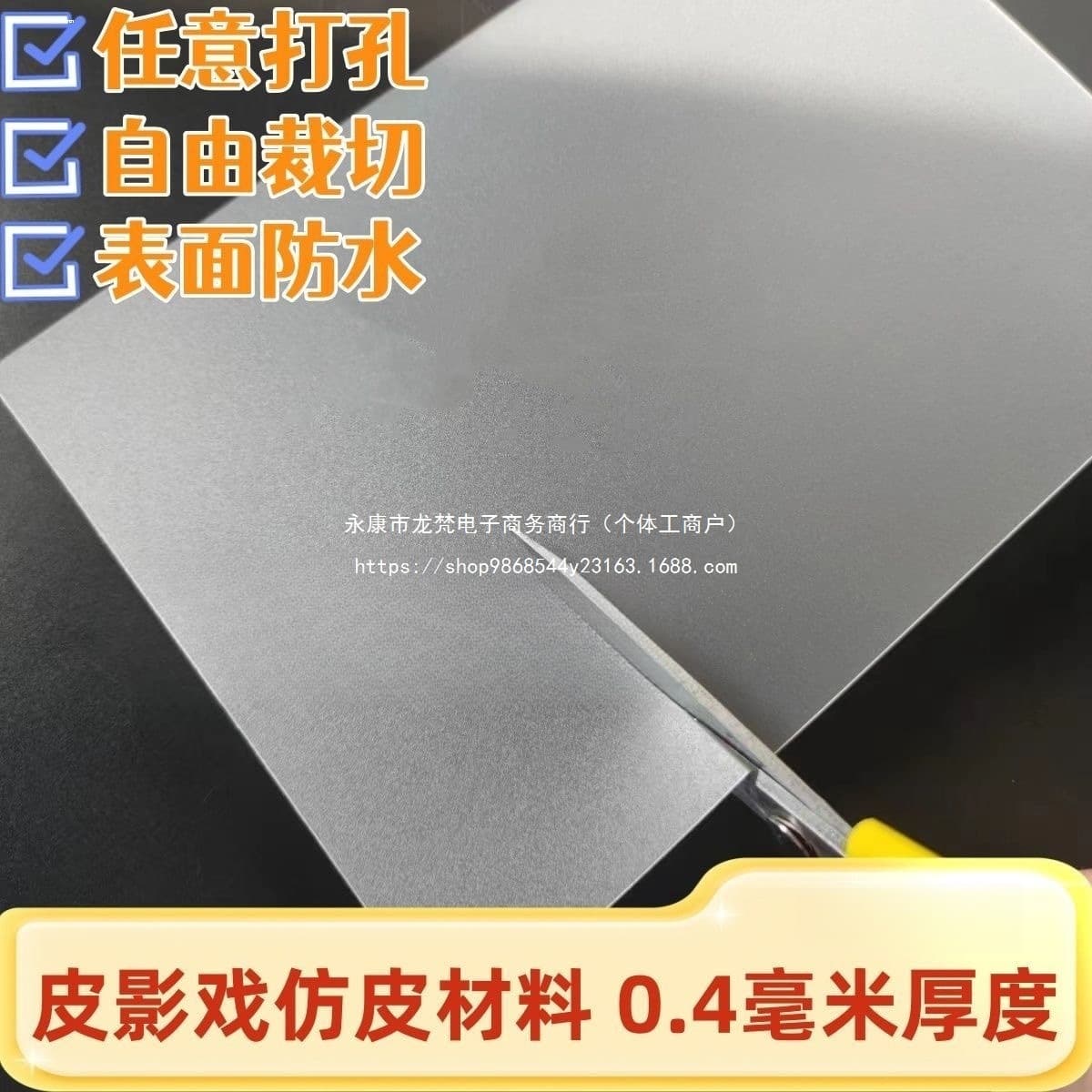 Shadow Puppet Raw Material Cowhide 0.4mm Shadow Play Carving Raw Cowhide Shadow Puppet Handmade Cardboard Imitation Leather Paper