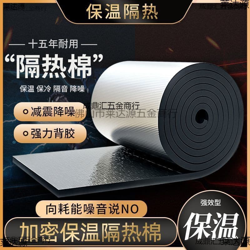 Self-Adhesive Aluminum Foil Insulation Cotton for Roofs, Soundproof and Fireproof Sun Protection