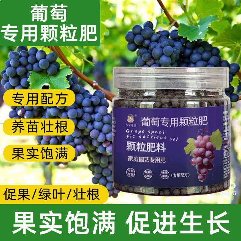 Grape-specific compound fertilizer granular micronutrient fertilizer for fruit trees and potted plants free shipping