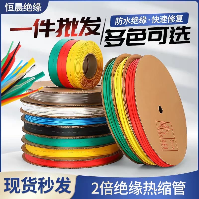 Custom eco-friendly five-color heat shrink tubes: colored insulating sleeves, 2:1 shrink ratio, waterproof wire insulation