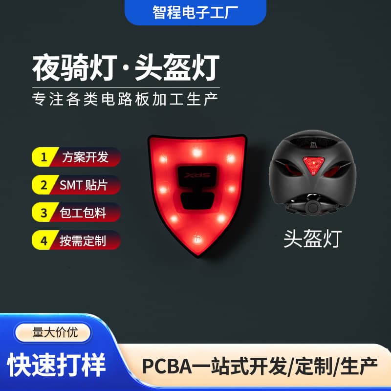 Solution development circuit reverse engineering and PCB manufacturing; night riding light SMD helmet light control board; light circuit board