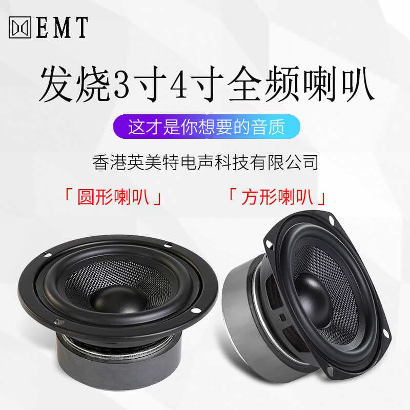 4-inch Full Range Speaker, 3-inch, 5-inch, 6.5-inch Midrange Speaker, Audiophile HiFi Speaker, 4-inch Bass Speaker