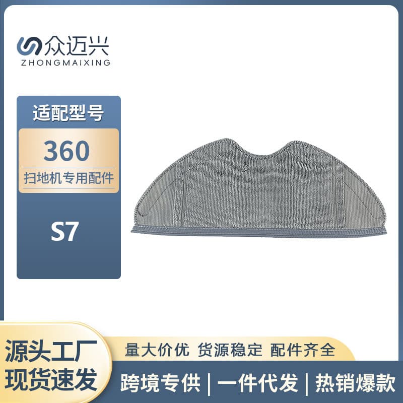 Suitable for 360 S7 Robot Vacuum Mop Cloth, Washable Cleaning Cloth, Mopping Cloth for Wood and Tile Floors, Universal