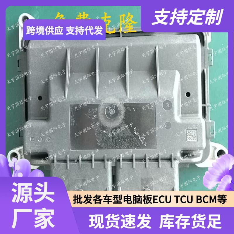 ECU MG1US is suitable for National VI SAIC Sail computer board ECM F01R00DV2T F01RB0DV2T
