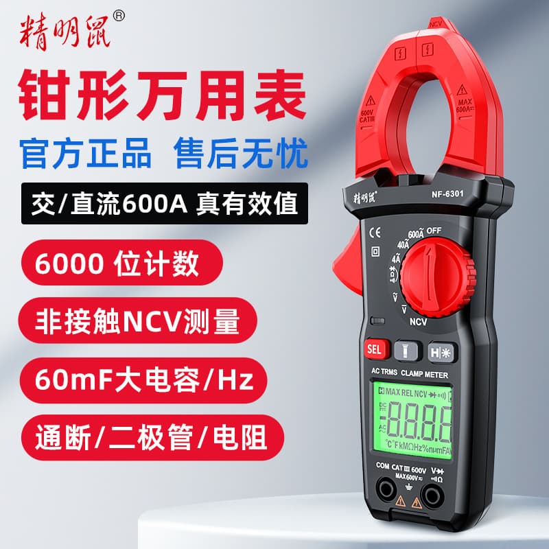 Smart Mouse NF-6302 Clamp Multimeter Digital High Precision Auto-Ranging Clamp Ammeter Universal Meter