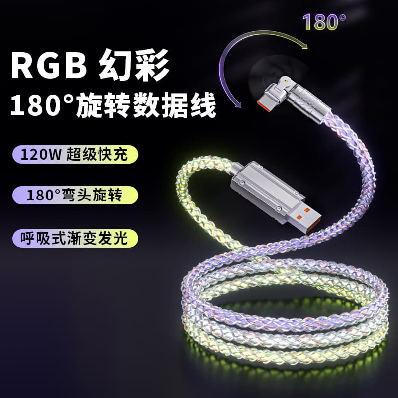 Car ambient light RGB rotating elbow fast charging data cable 120W indicator light glow gradient 6A charging cable