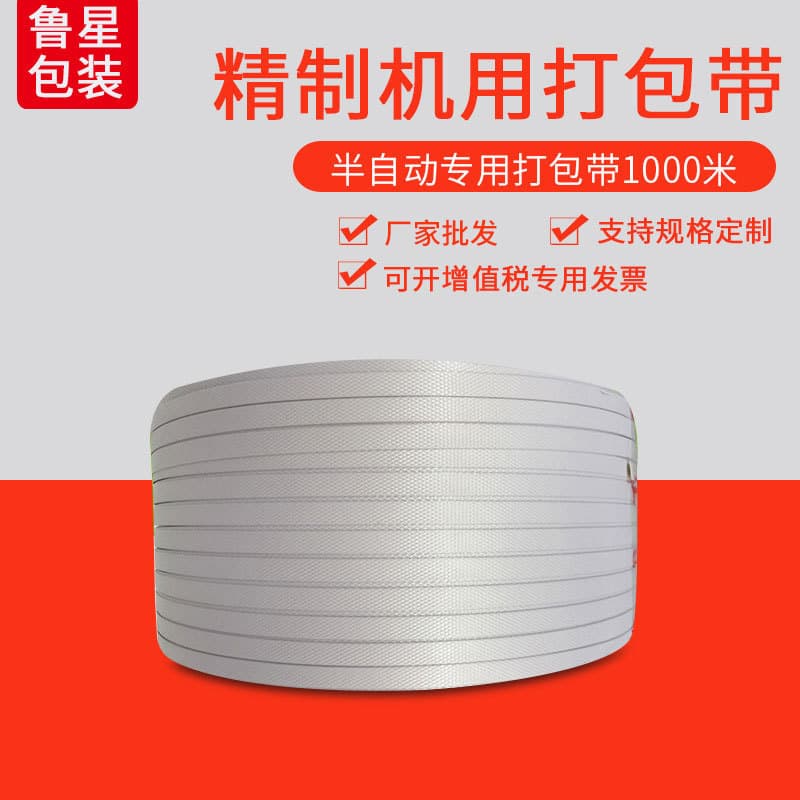 PP machine strapping, winding bundling tape, 1000m white machine strapping, semi-automatic PP hot-melt tape.