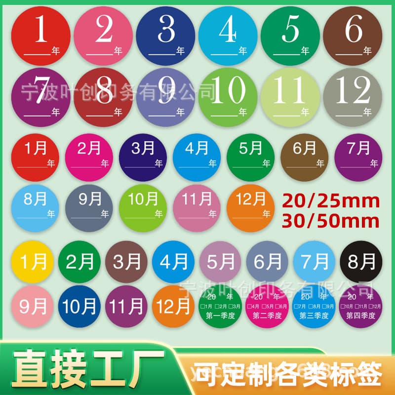 Month Label Sticker 20mm Color Label January-December Digital Sticker Material First-In-First-Out Month Sticker
