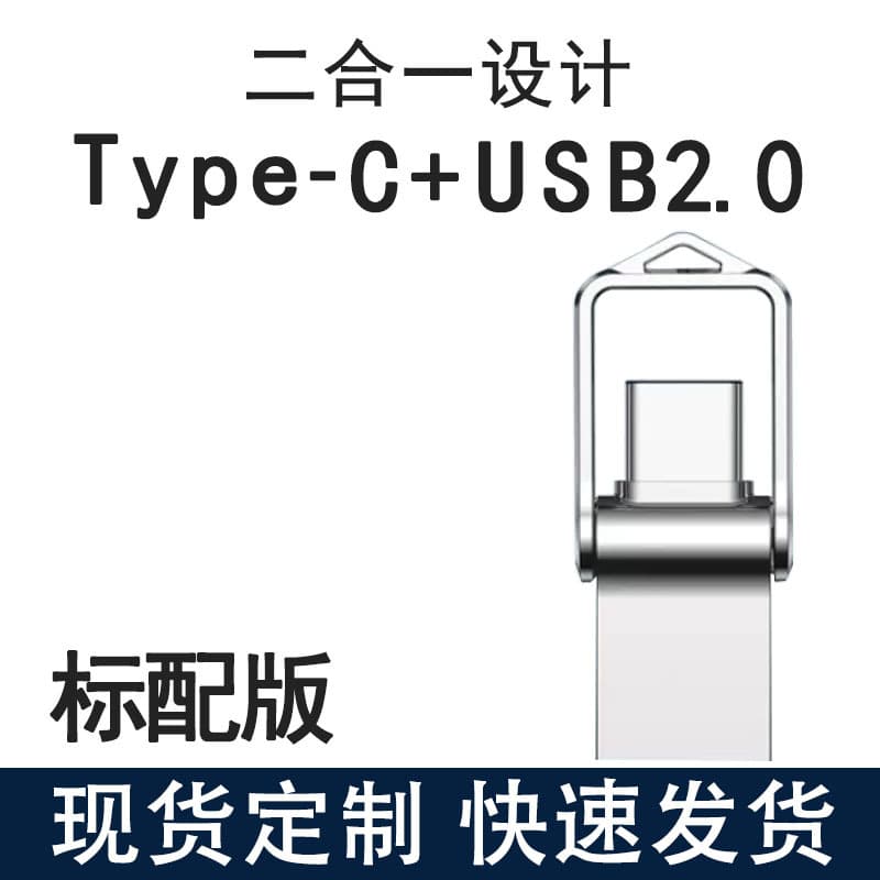 Type-C/USB two-in-one dual interface rotating mini car USB flash drive high-speed 64G large capacity lossless USB flash drive