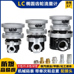 LC Mechanical Flow Meter OGM Oval Gear Diesel Gasoline Aluminum Alloy PPS Plastic High Precision Large Flow