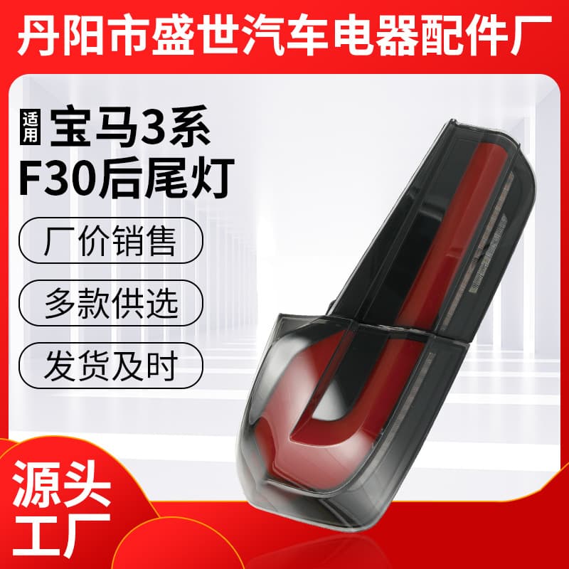 Compatible with 2013-2018 BMW 3 Series Sixth Generation F30 Taillights, BMW F30 Sequential Turn Signal Brake Light