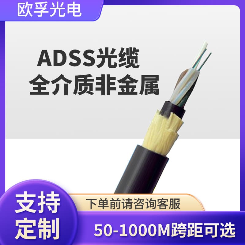 Power Transmission Optical Cable ADSS-48B1.3-100-800 Meter Span Self-Supporting Power Overhead Optical Cable