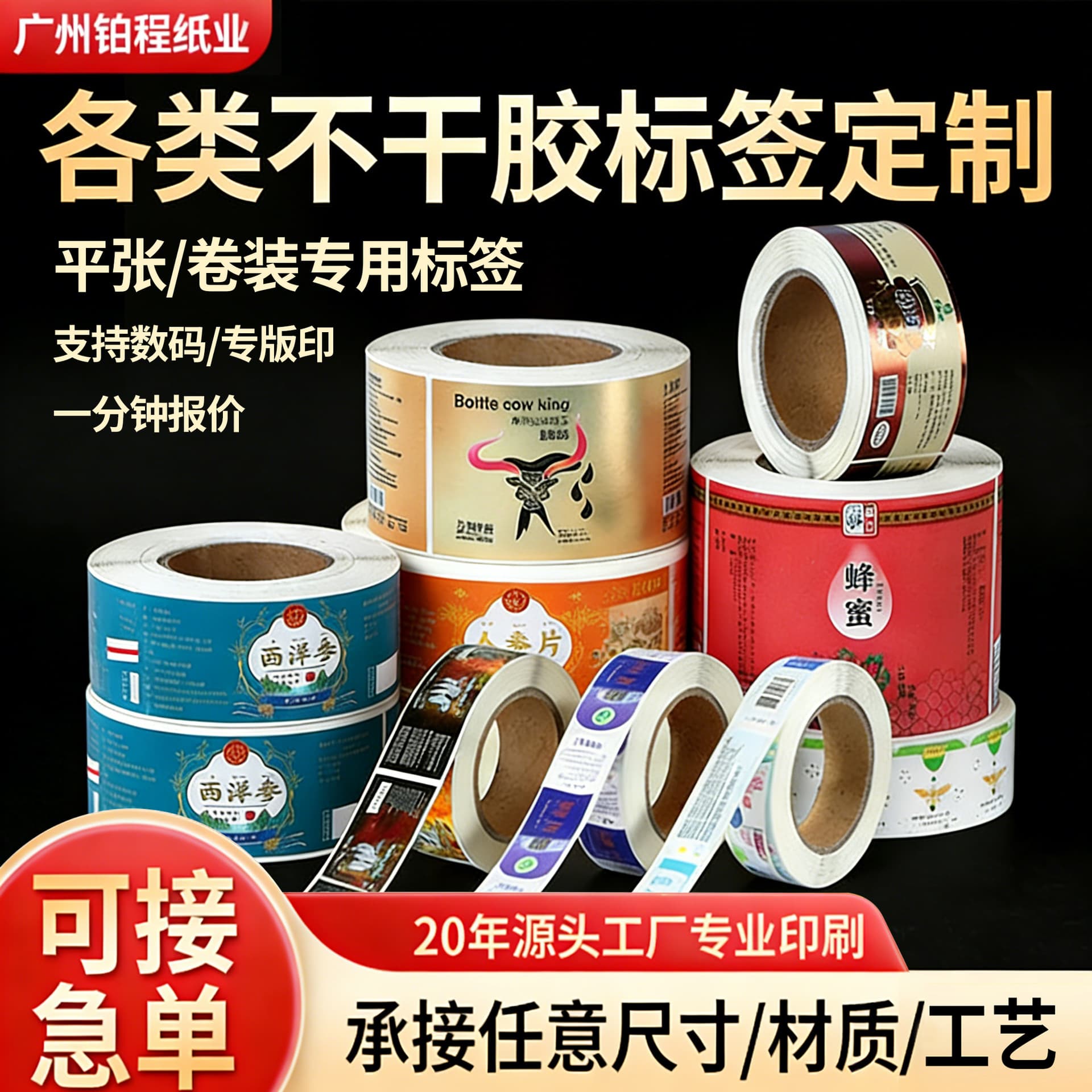 Custom Adhesive Labels Small Batch Sticker Custom Roll Label Printing Advertising Logo Color Label Customization