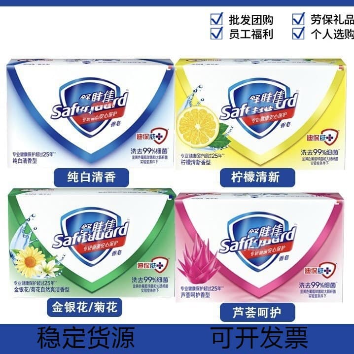 Safeguard Soap 125g Pure White Fresh Scent Labor Welfare Gift Bathing Wholesale with Free Shipping