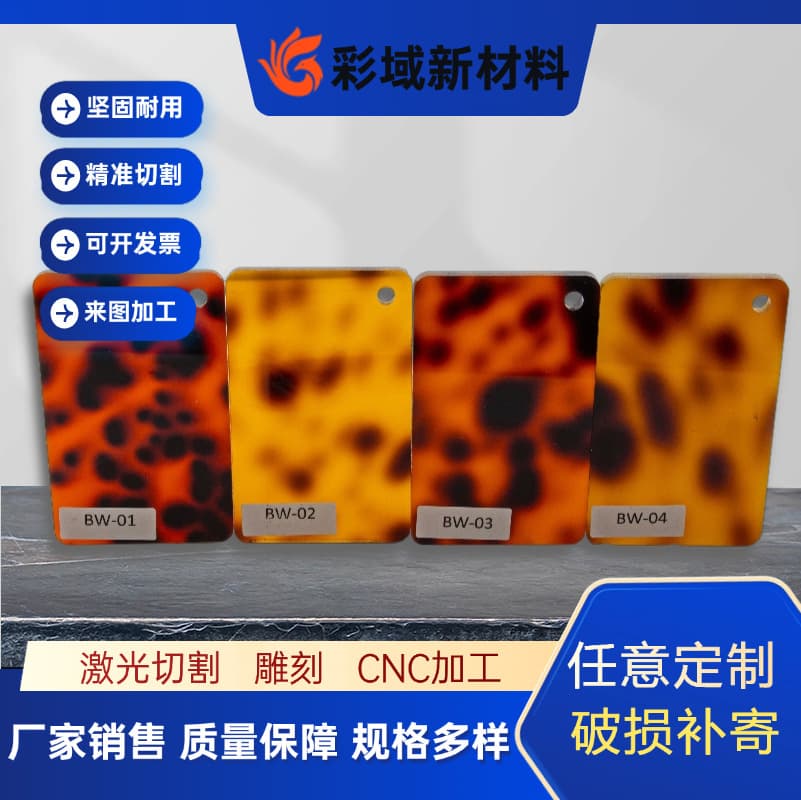 [Factory Direct Sale] Imitation leopard print, high-grade semi-transparent acrylic sheets, PMMA material, organic and eco-friendly.