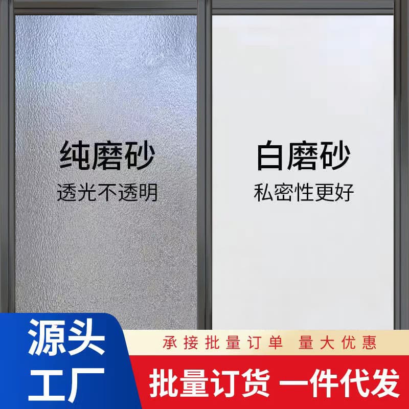 Static Frosted Glass Window Film for Home Office Bathroom Privacy Anti-Peep Sticker