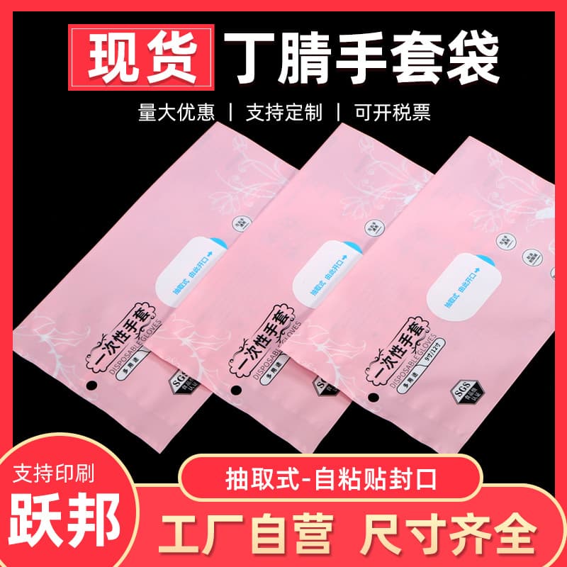 [Tender Pink Ready Stock] Removable Glove Bag Nitrile Butadiene Plastic Glove Packaging Bag Manufacturer Daily Necessities Bag