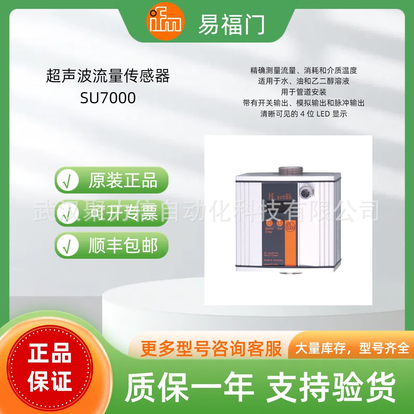 [In Stock] IFM Flow Sensor SU8000 SU9000 SV4200 SV4500