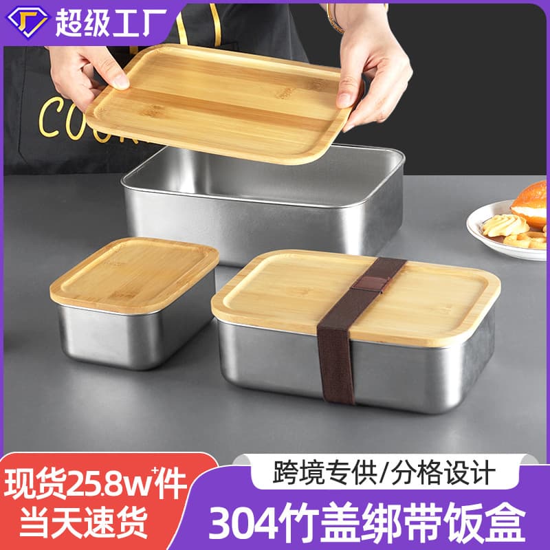 304 Stainless Steel Strap Lunch Box, Refrigerator Fresh-Keeping Box, Outdoor Meal Box, Japanese Bamboo Lid Lunch Box, Student Bento Box