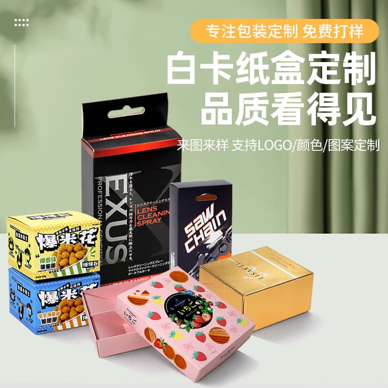 New white cardboard box, square white box, wholesale cosmetics, toys, stationery, gift color box, thickened small snack box