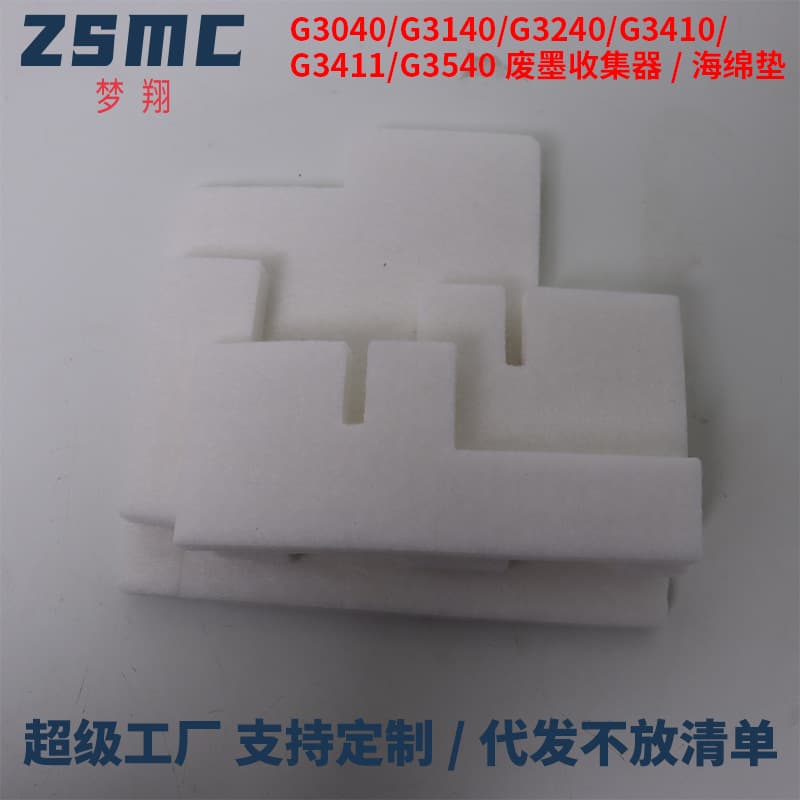 Suitable for CANON Canon G3040 G3140 G3240 G3410 G3540 G3811 Waste Ink Collection Pad