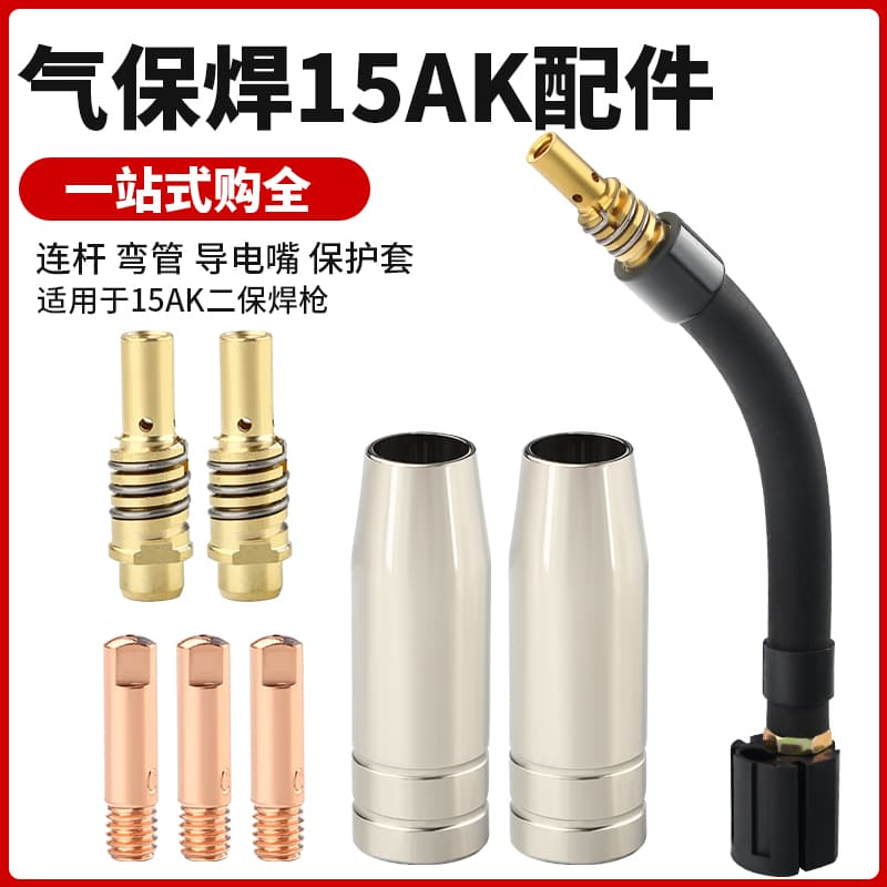 Secondary protection welding gun connecting rod 1K protection nozzle conductive nozzle wire feeding hose wire guide tube protective sleeve gas shielded welding machine accessories