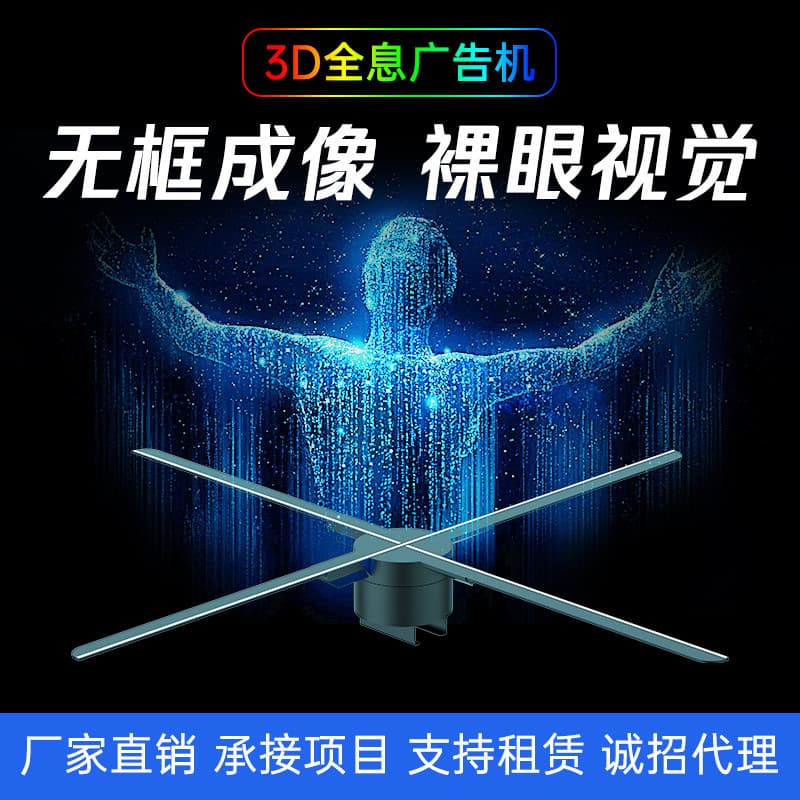 Milky Round LED Display Naked Eye 3D Advertising Machine Holographic Projection Fan HD Full Color Transparent Screen All-in-One