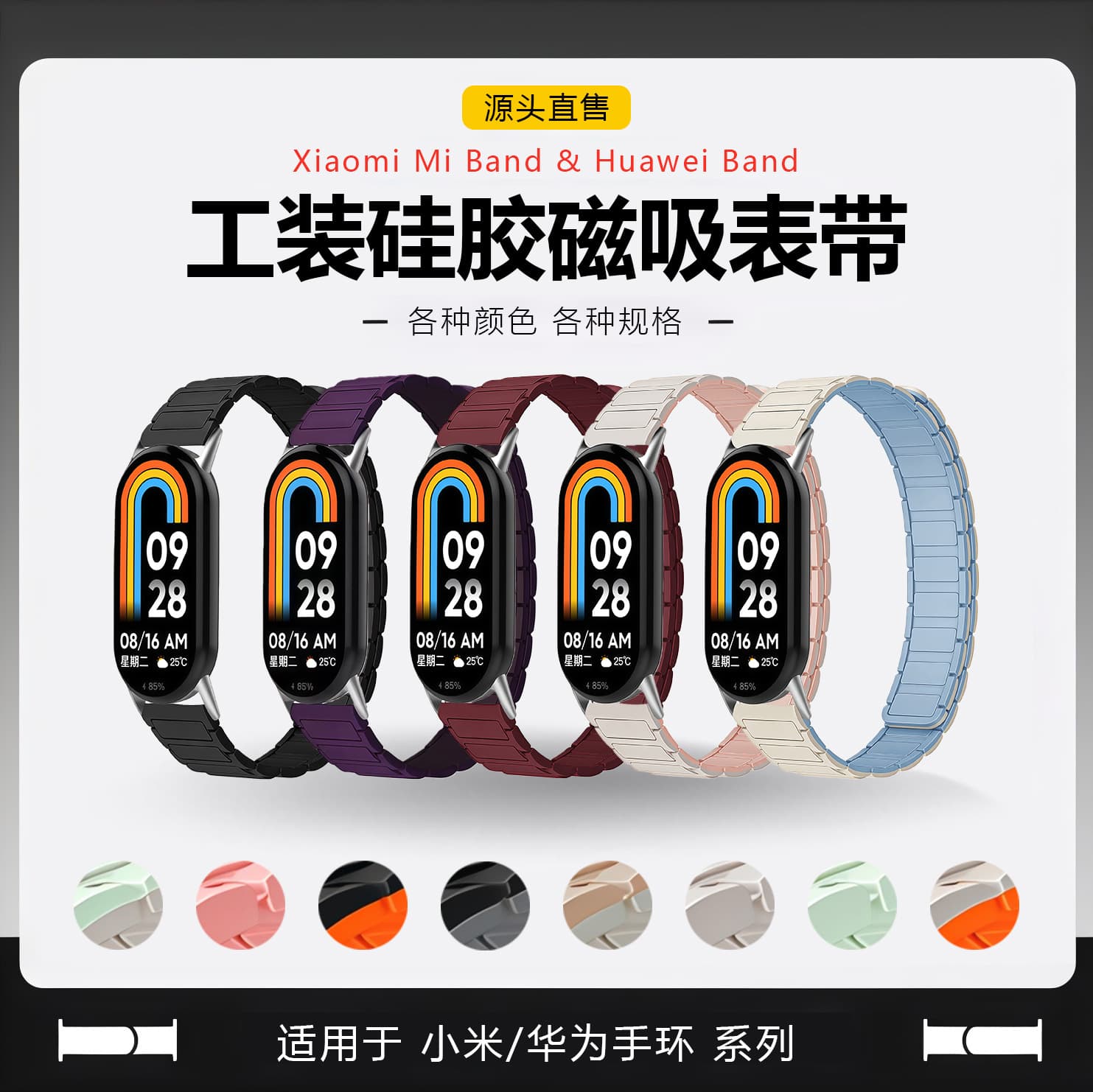 Silicone magnetic strap compatible with Xiaomi Band 8/9/10, iWatch Apple S10, Huawei Band 11 Pro