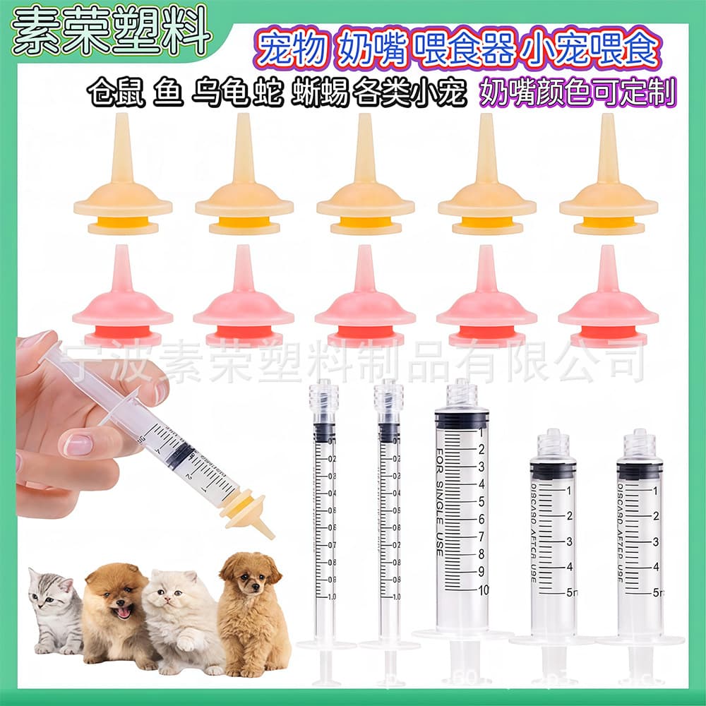 Cross-border pet feeder/milk feeder/fish-themed small pet feeding device/pet syringe/needle feeding nipple