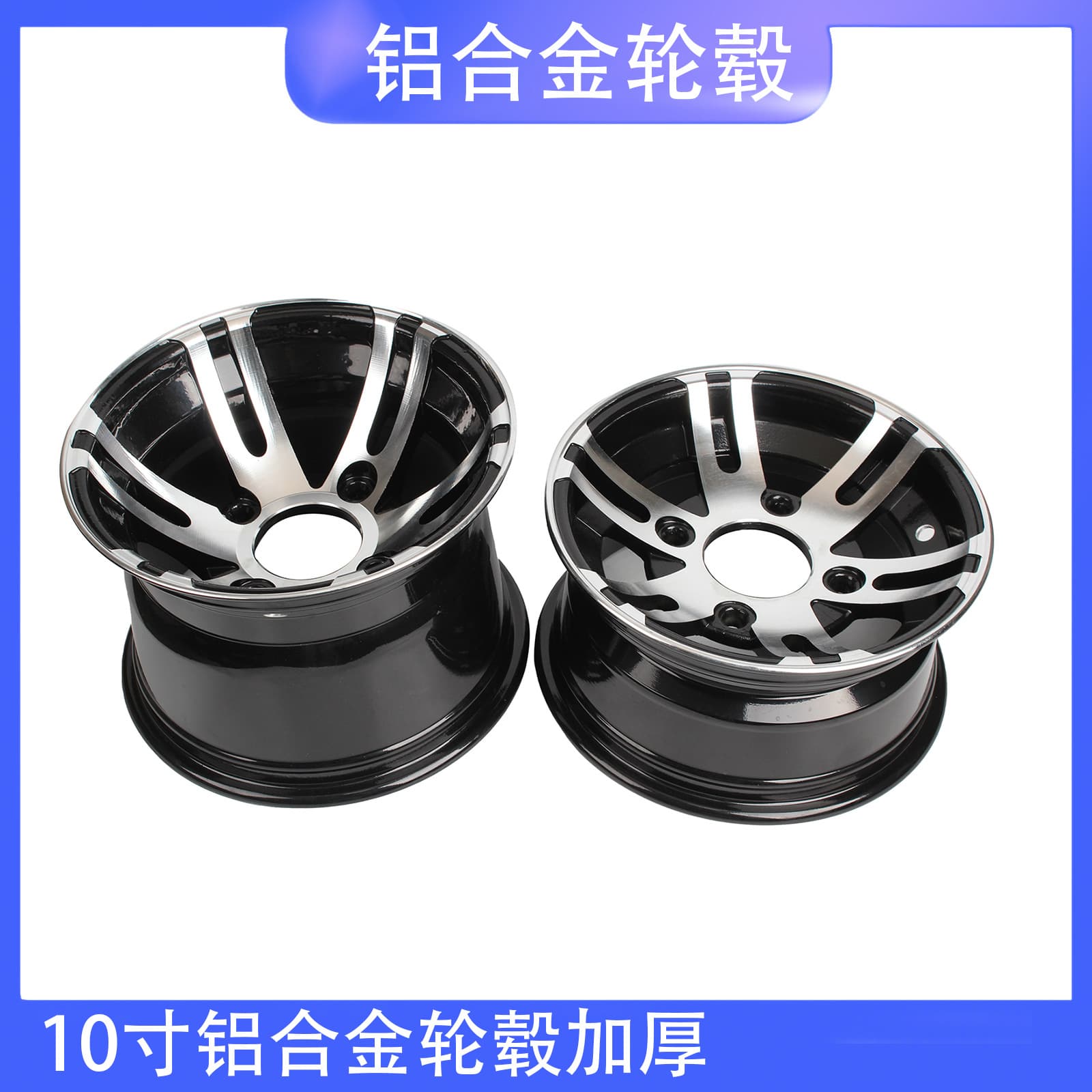 ATV 10-inch wheels, 21X7-10 inch, 22X10-10 inch, 23X7X10 modified tires and alloy wheels.