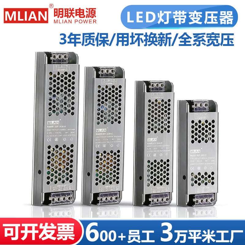 Minglian Ultra-thin LED Switching Power Supply Long Strip Linear Light Strip Transformer 220V to 12V 24V Light Box Power Supply