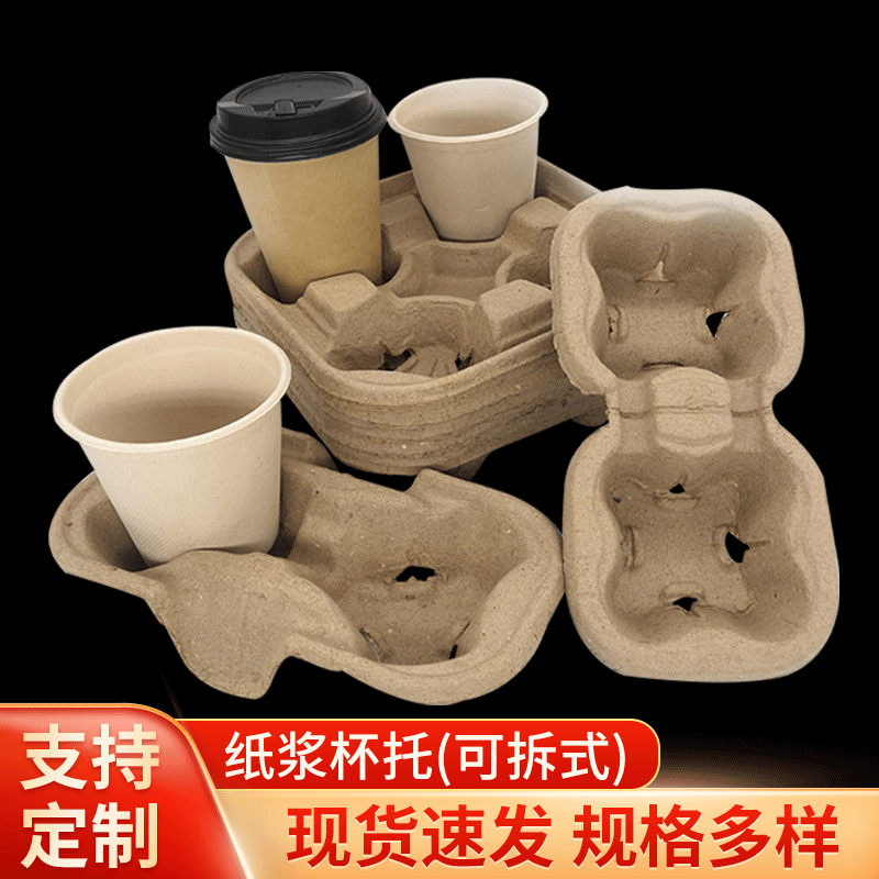 Disposable Cup Carrier Biodegradable Pulp Cup Tray for Milk Tea Beverage Coffee Takeaway
