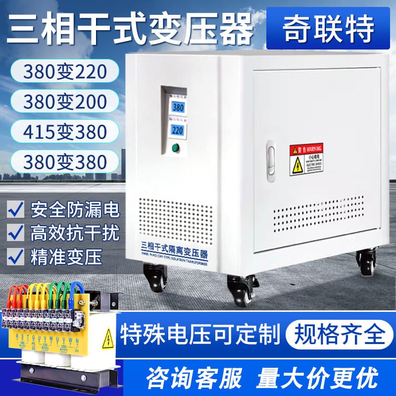 Three-phase dry-type transformer 415V/380V to 220V/200V/440V/480V servo autotransformer isolation 20KVA/50KVA