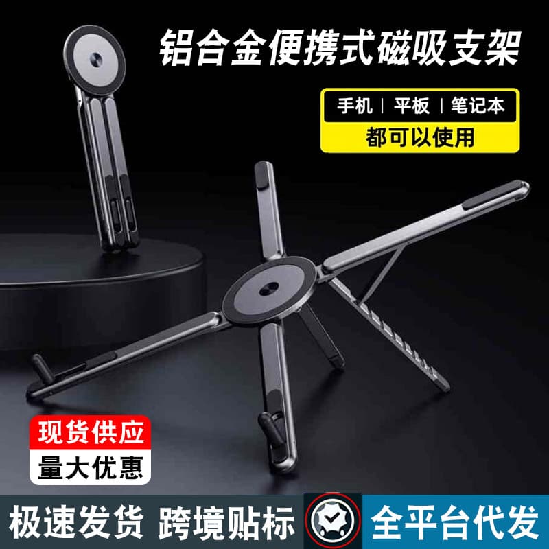 Cross-Border Best-Selling Magnetic Aluminum Alloy Phone Stand, Portable Multi-Functional Universal Stand for Tablets, Phones, and Laptops
