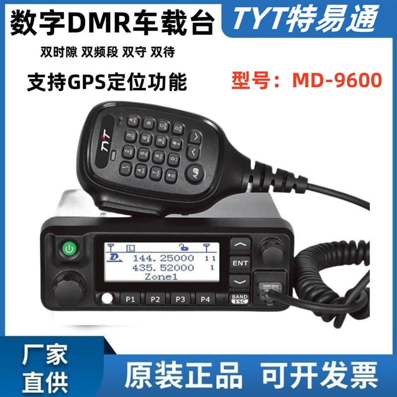 Tyt Md9600 Digital Walkie-Talkie Digital-Analog Dual-Mode UV Dual-Band Digital Vehicle Radio DMR Radio GPS Navigation