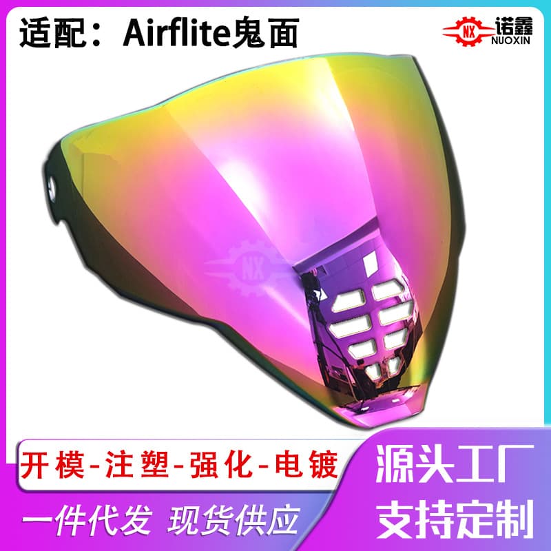 Suitable for icon airflite IC06 lens color-changing lens motorcycle motorcycle equipment ghost helmet lens
