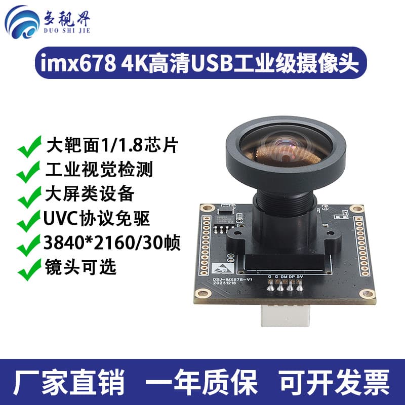 4K 8MP High-Definition USB Camera Module IMX678 Industrial Camera Android Linux Image Detection Plug-and-Play