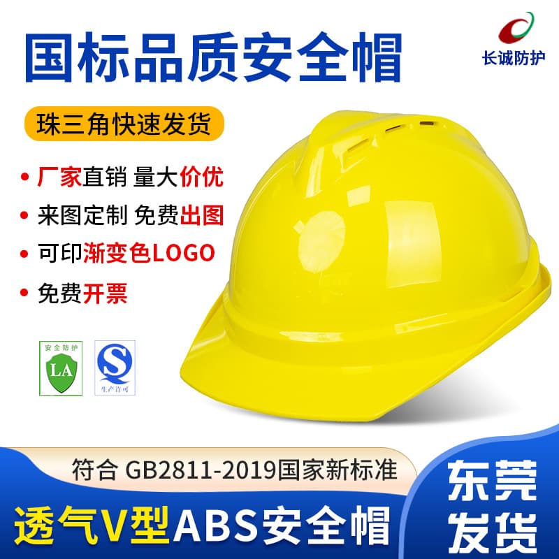 ABS Construction Helmet Impact-Resistant Building Safety Helmet, National Standard Summer Breathable V-Type Labor Protection Custom Logo