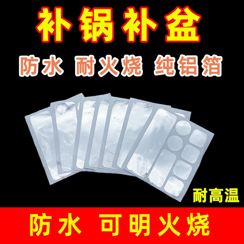 Pot repair patch, high-temperature resistant aluminum foil for aluminum pot cracks, stainless steel basin repair adhesive patch, strong thickened waterproof sealing