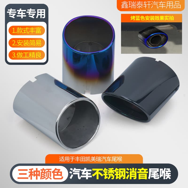 Suitable for 05-09 Crown Camry 2.4 Camry Ruizhi tail throat exhaust pipe decorative muffler tail pipe cover